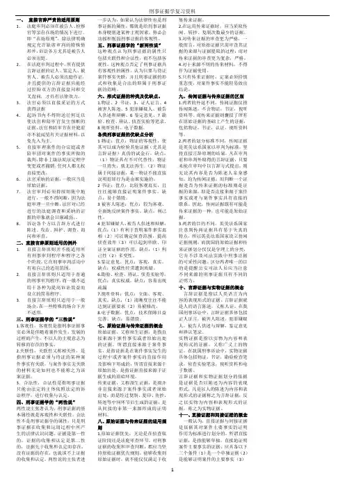 刑事证据复习资料