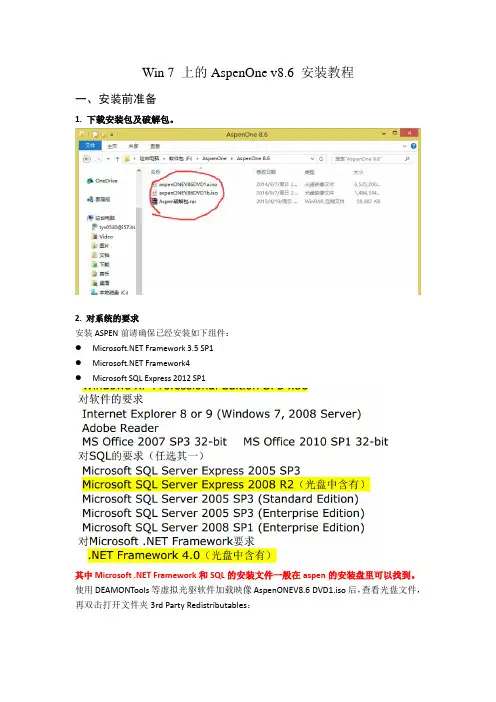Win764位安装ASPEN8.6byLY