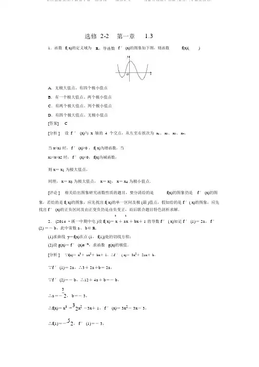 名校新学案高中数学人教A版选修2-2课后作业1.3.2函数的极值与导数(备选)(含答案详析)