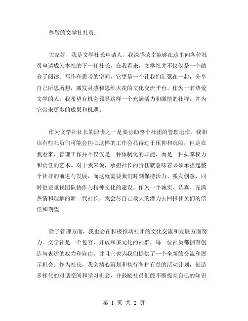 文学社社长申请书范文