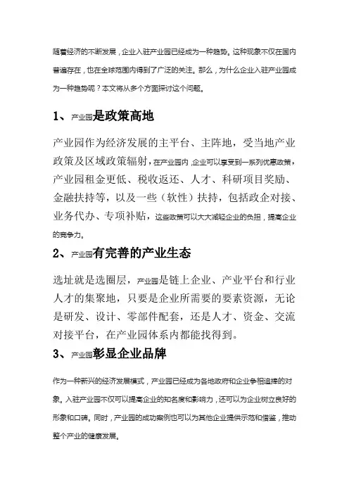 为什么企业入驻产业园成为一种趋势