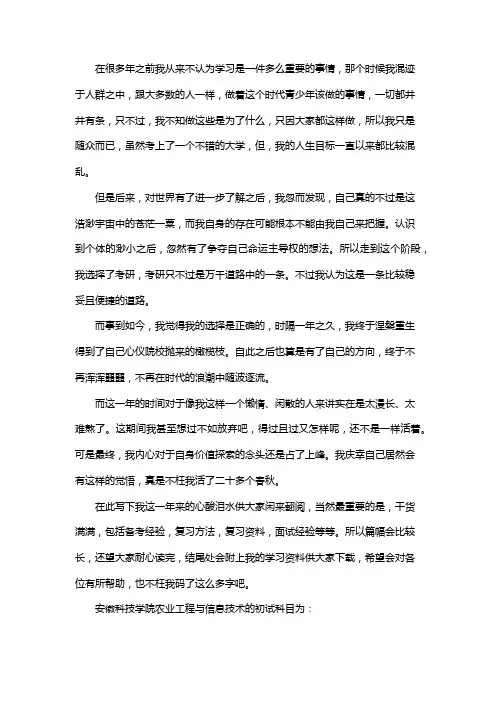 新版安徽科技学院农业工程与信息技术考研经验考研参考书考研真题