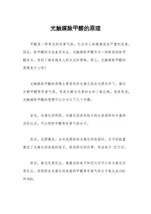 光触媒除甲醛的原理