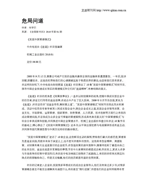 危局问道