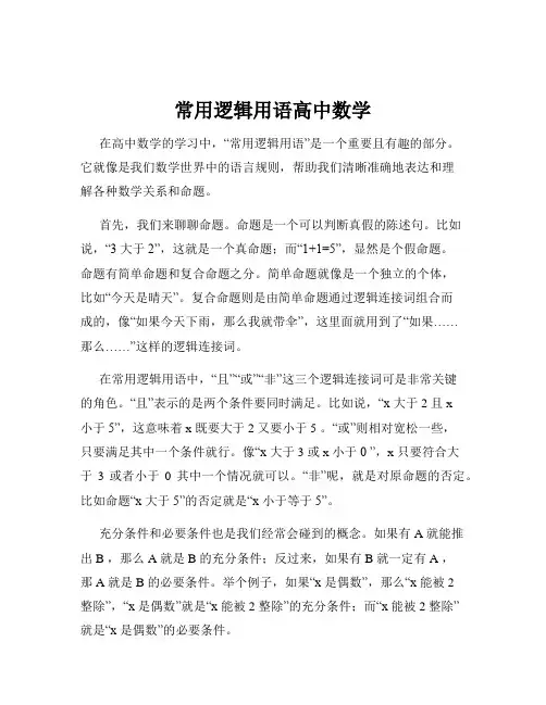 常用逻辑用语高中数学