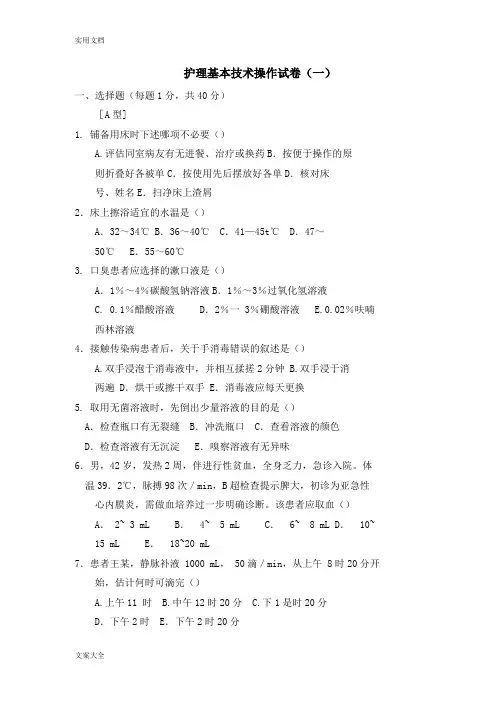 护理基本技术操作试卷及问题详解