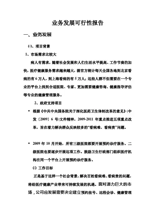 申请经营电信业务的业务发展、实施计划和技术方案。