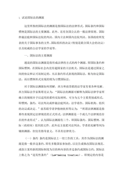 国际法作业