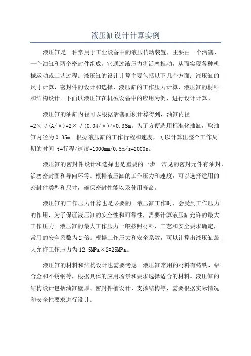 液压缸设计计算实例