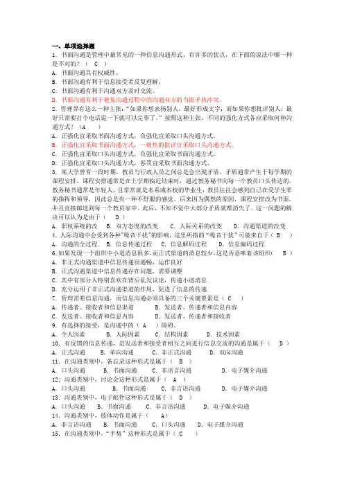 管理学——沟通练习