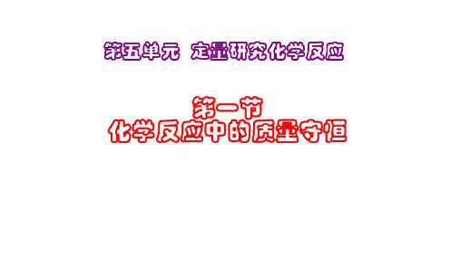 质量守恒定律