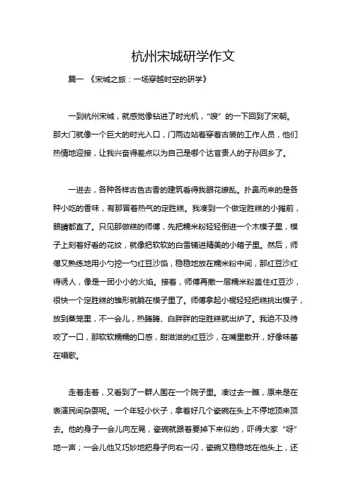 杭州宋城研学作文