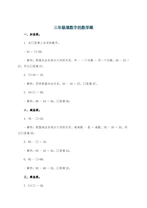 三年级填数字的数学题