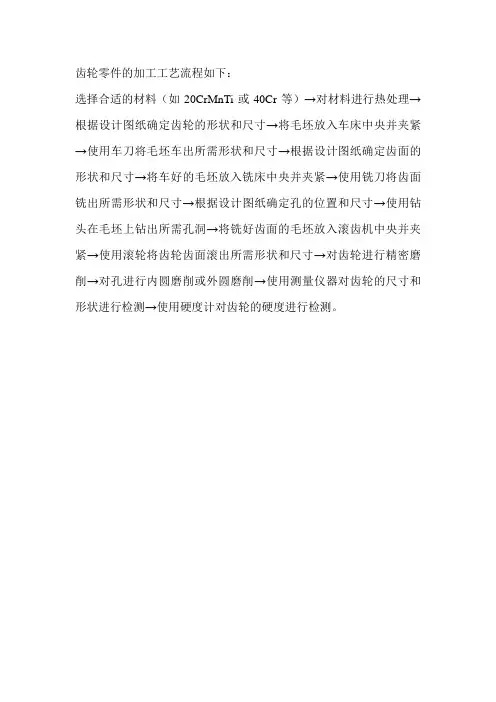 齿轮零件的加工工艺