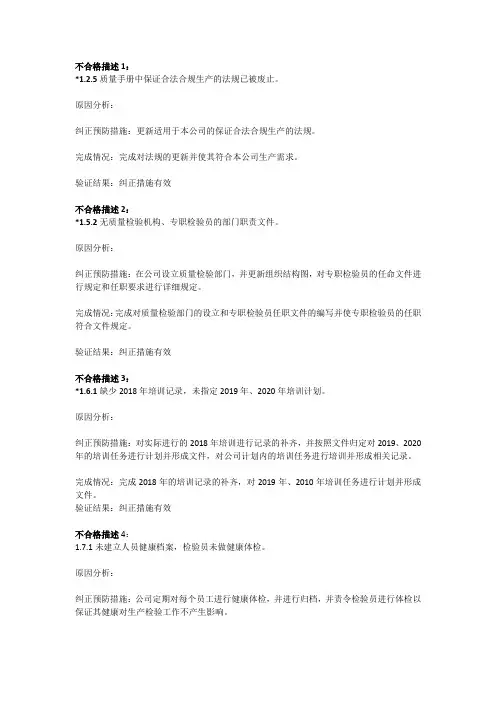 纠正预防措施报告