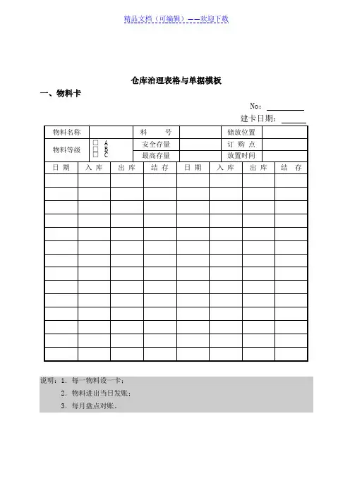 仓库单据通用模板大全汇总,实用的18张仓库常用表单样式 - 仓库管理表格.doc