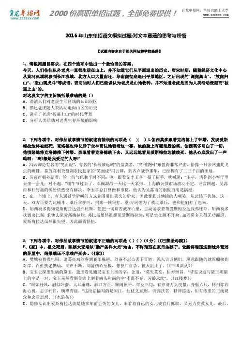 2016年山东单招语文模拟试题：对文本意蕴的思考与领悟