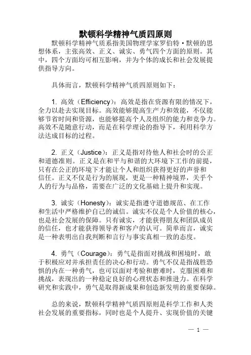 默顿科学精神气质四原则