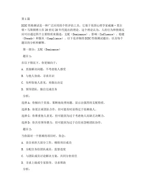 dlsc性格测试题目(3篇)