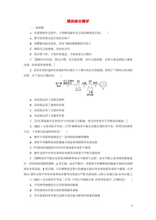 2024_2025新教材高中生物模块测评含解析新人教版选择性必修3