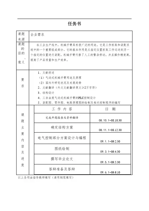 基于PLC控制的三自由度气动机械手设计