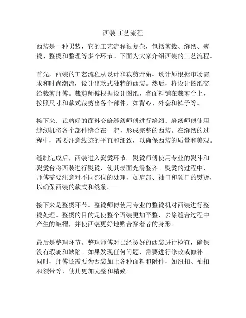 西装 工艺流程