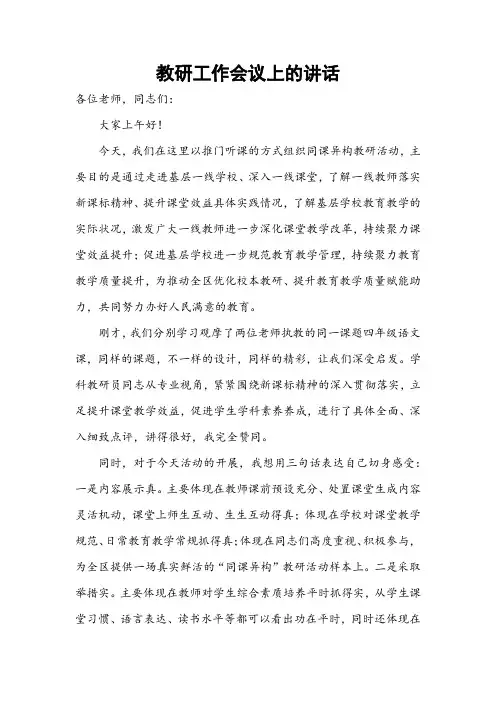 教研工作会议上的讲话