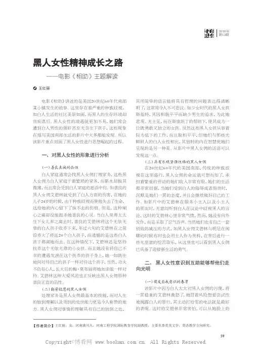 黑人女性精神成长之路　——电影《相助》主题解读