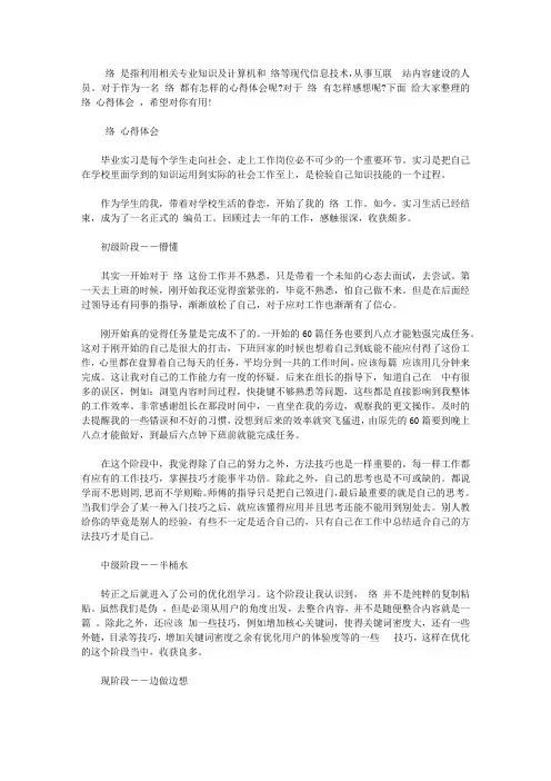 网络编辑工作心得体会