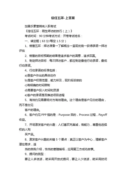信任五环-上答案