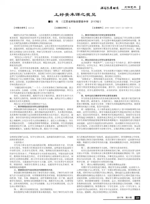 上好美术课之我见  
