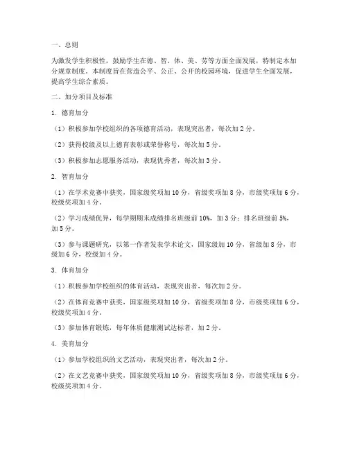 加分规章制度