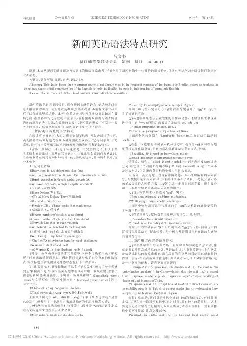 新闻英语语法特点研究