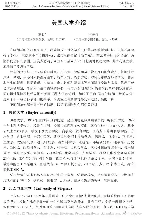 美国大学介绍