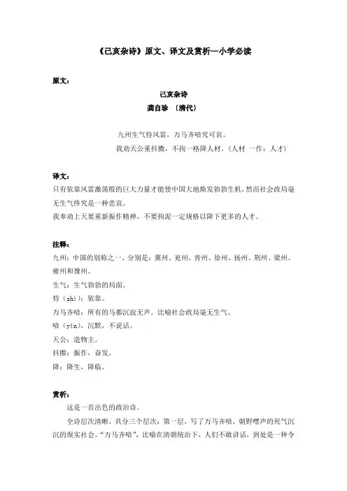 《己亥杂诗》原文、译文及赏析—小学必读