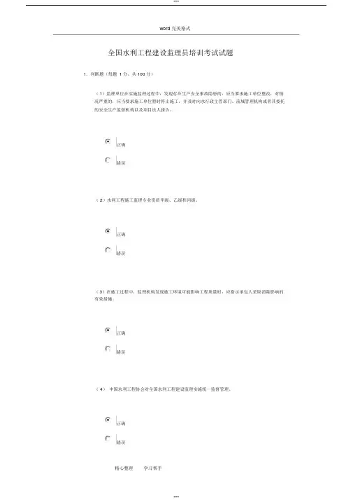 2016年水利工程监理员网络培训考试题与答案