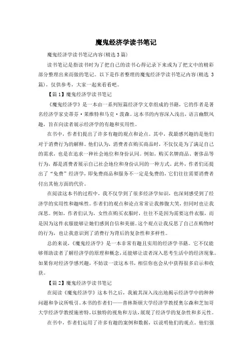 魔鬼经济学读书笔记