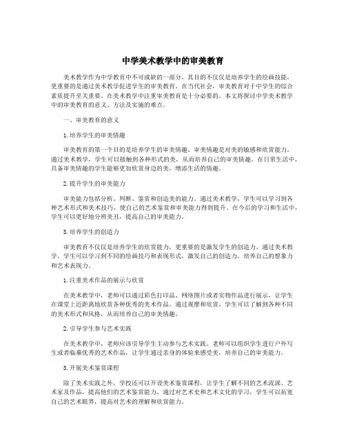 中学美术教学中的审美教育