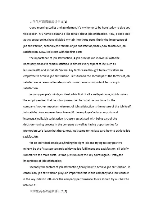 大学生英语课前演讲作文5篇
