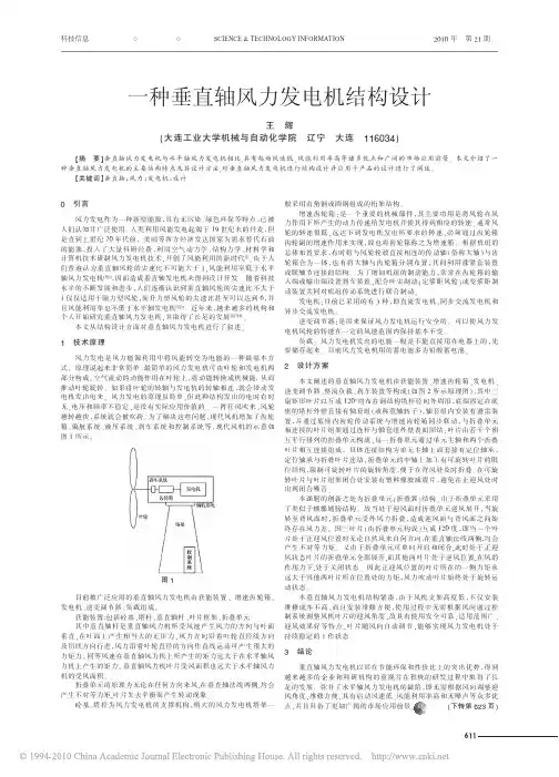 一种垂直轴风力发电机结构设计(2)