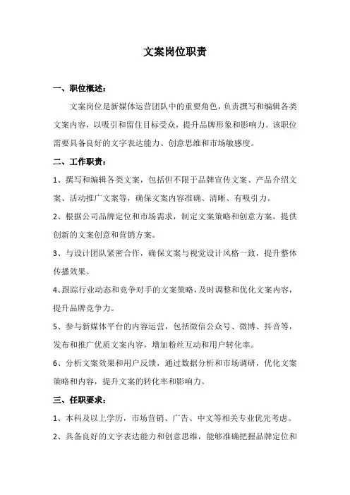 文案岗位职责