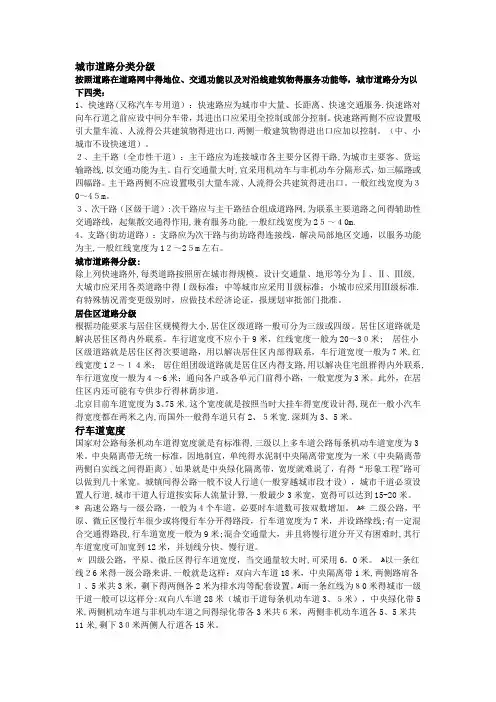 城市道路分类分级