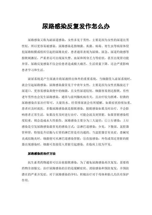 尿路感染反复发作怎么办