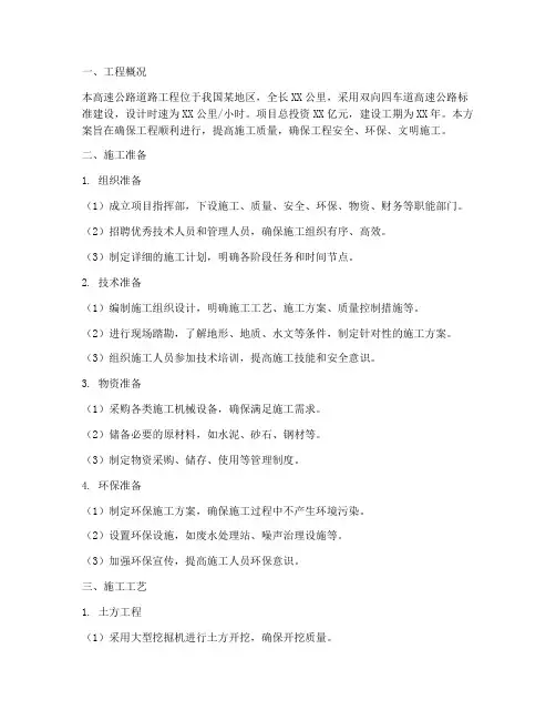 高速公路道路工程施工方案