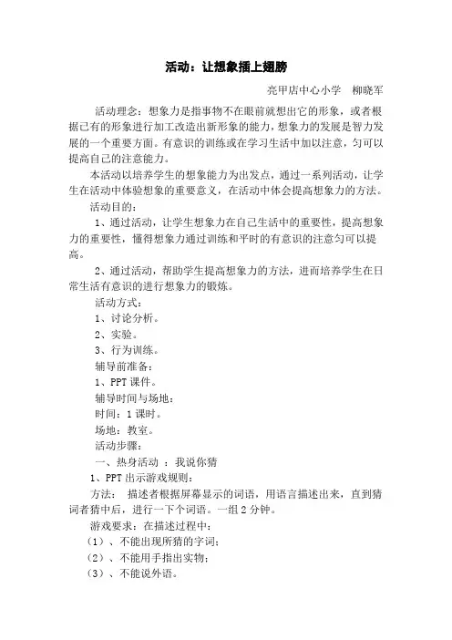 让想象插上翅膀教学设计