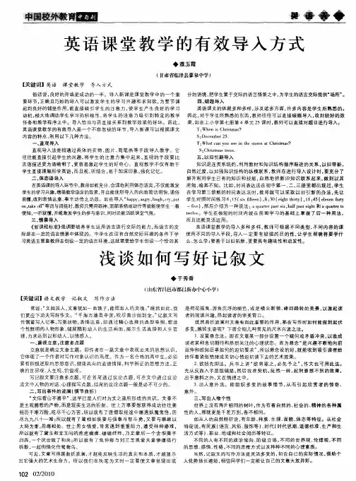 英语课堂教学的有效导入方式