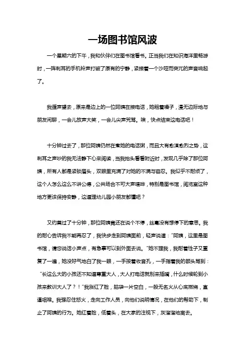 一场风波作文开头结尾