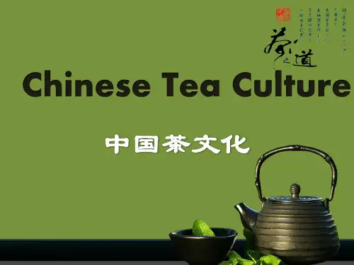 Chinese Tea 中国茶文化 中英文ppt.ppt