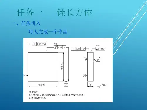 钳工工艺与技能训练模块十三 基础训练