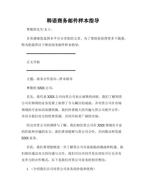 韩语商务邮件样本指导